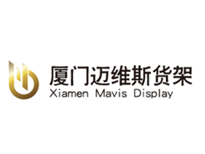厦门迈维斯货架